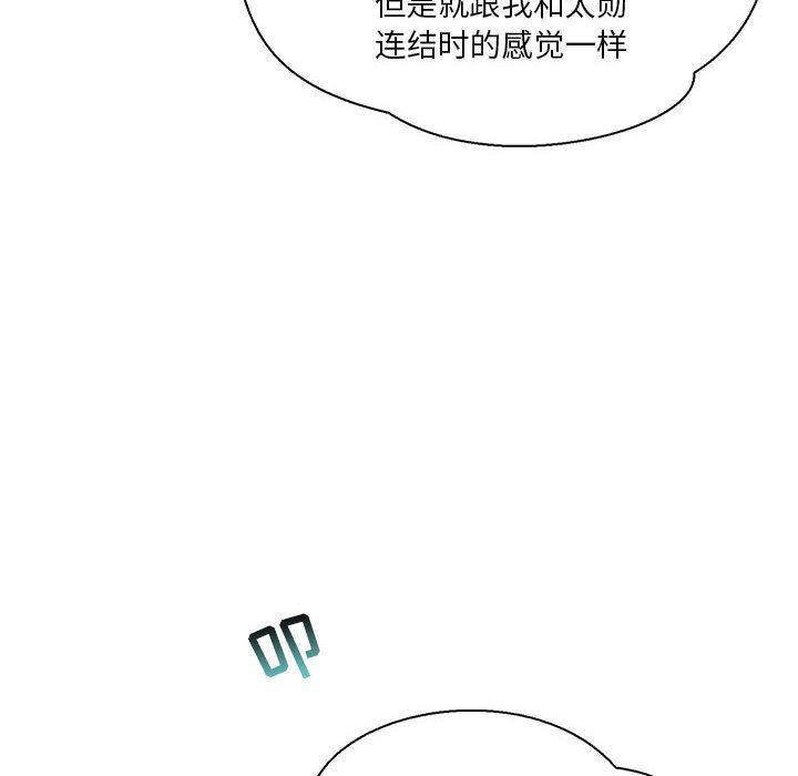 亲爱的你-Liebling，第48話，第 8 页