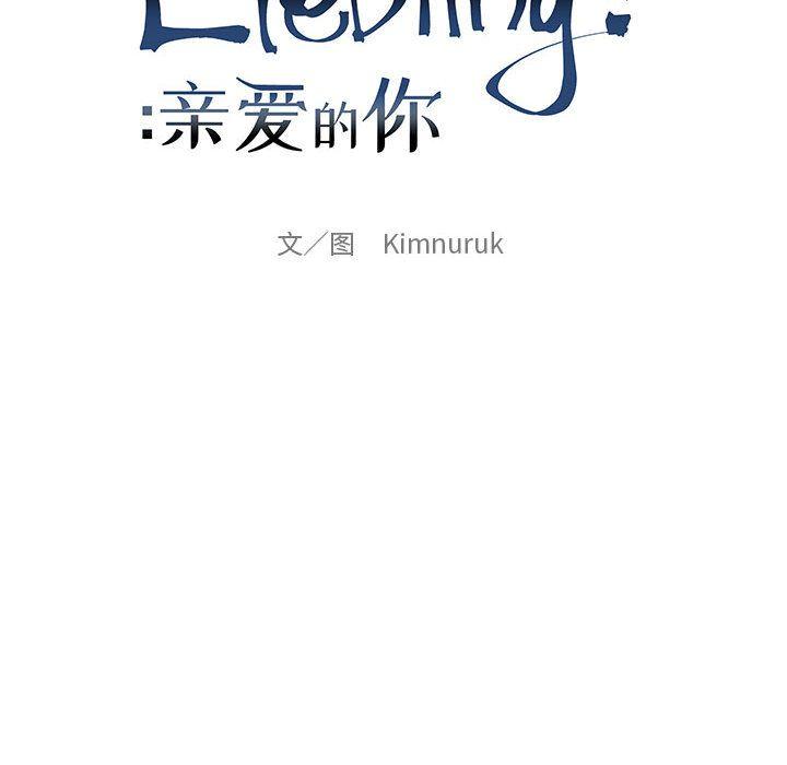 亲爱的你-Liebling，第48話，第 77 页