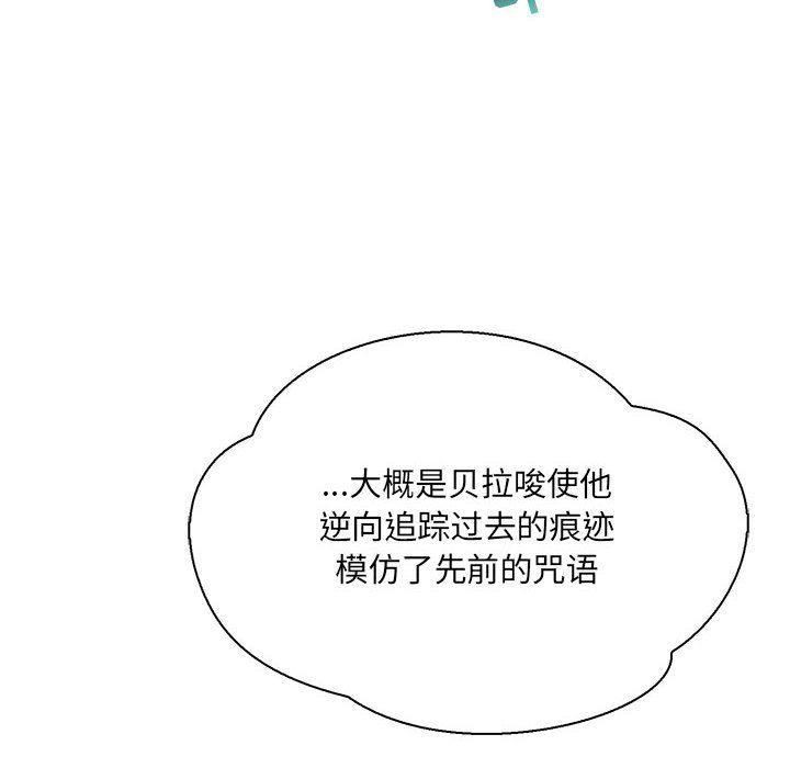亲爱的你-Liebling，第48話，第 10 页