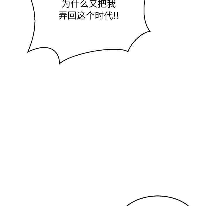 亲爱的你-Liebling，第48話，第 82 页