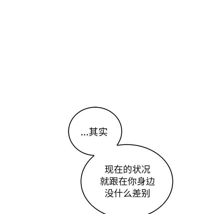 亲爱的你-Liebling，第48話，第 104 页