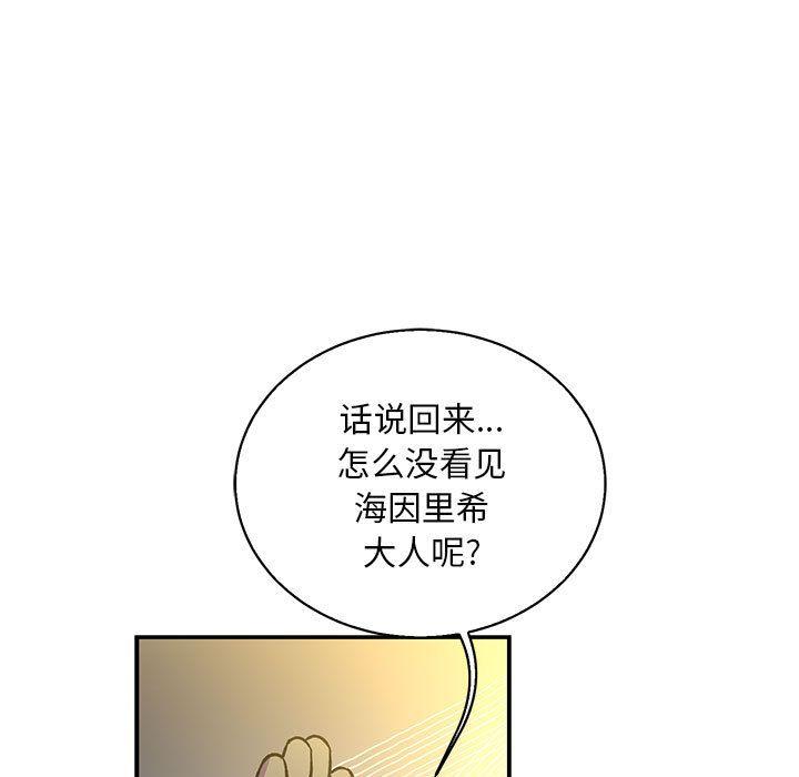 亲爱的你-Liebling，第49話，第 131 页