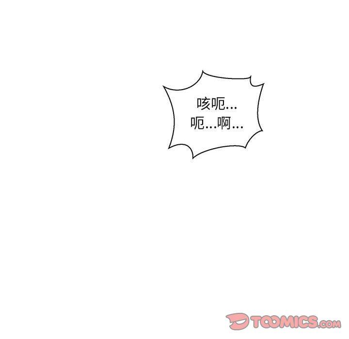 亲爱的你-Liebling，第49話，第 44 页
