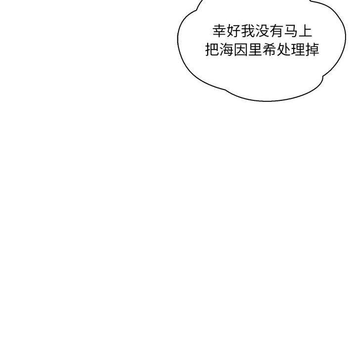 亲爱的你-Liebling，第49話，第 166 页