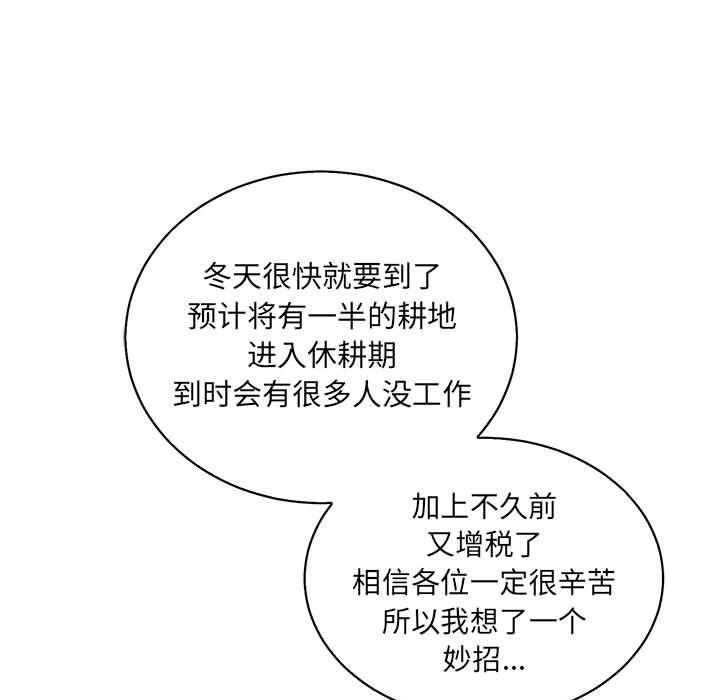 亲爱的你-Liebling，第49話，第 141 页
