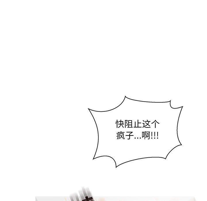 亲爱的你-Liebling，第49話，第 77 页