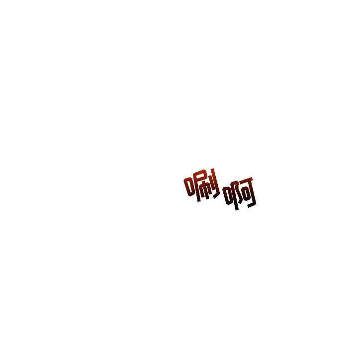 亲爱的你-Liebling，第49話，第 82 页