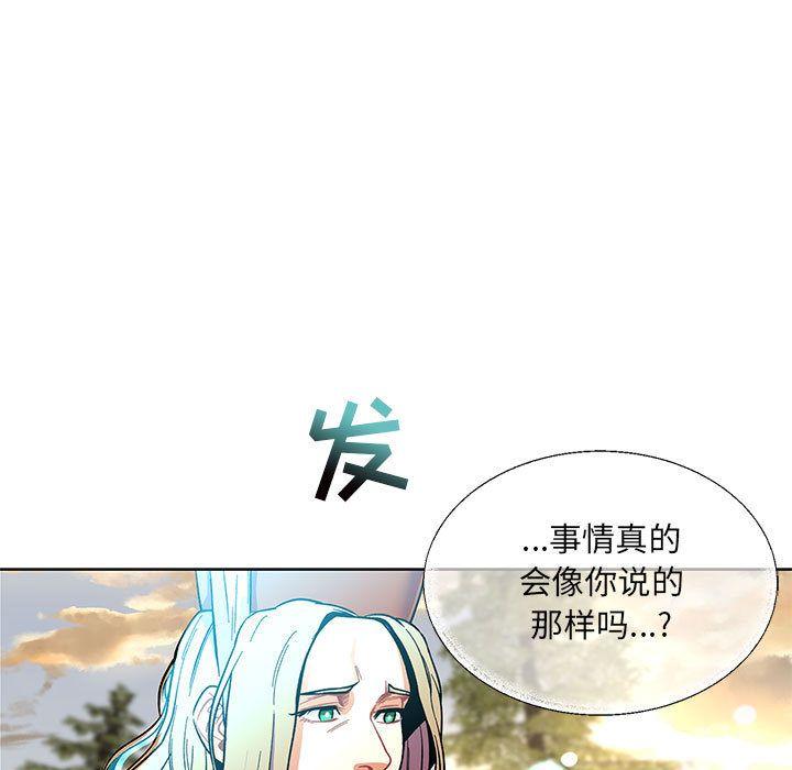亲爱的你-Liebling，第49話，第 203 页