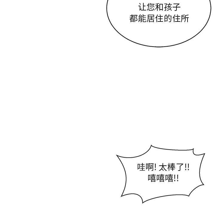 亲爱的你-Liebling，第49話，第 157 页