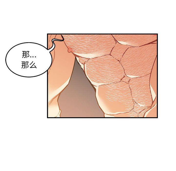 亲爱的你-Liebling，第50話，第 142 页