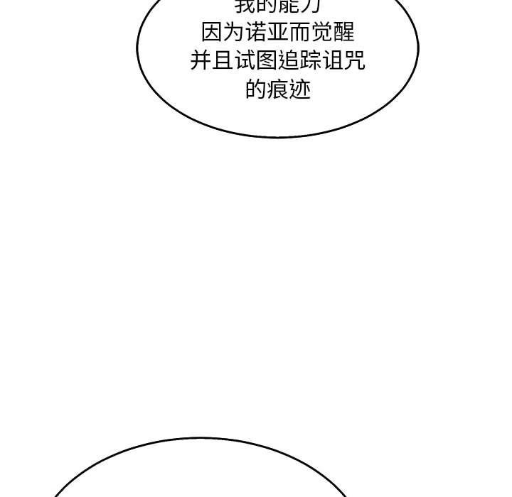 亲爱的你-Liebling，第50話，第 95 页