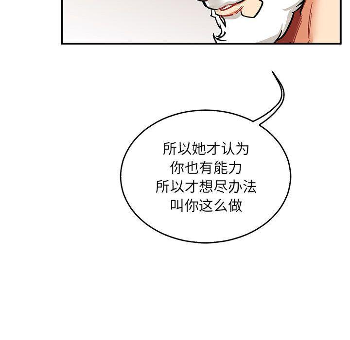 亲爱的你-Liebling，第50話，第 65 页