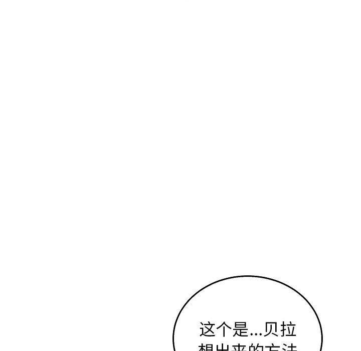 亲爱的你-Liebling，第50話，第 57 页