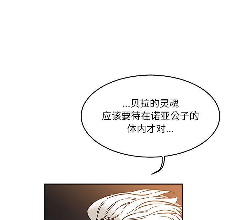 亲爱的你-Liebling，第50話，第 82 页