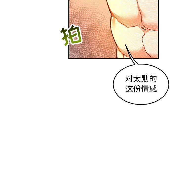 亲爱的你-Liebling，第51話，第 96 页