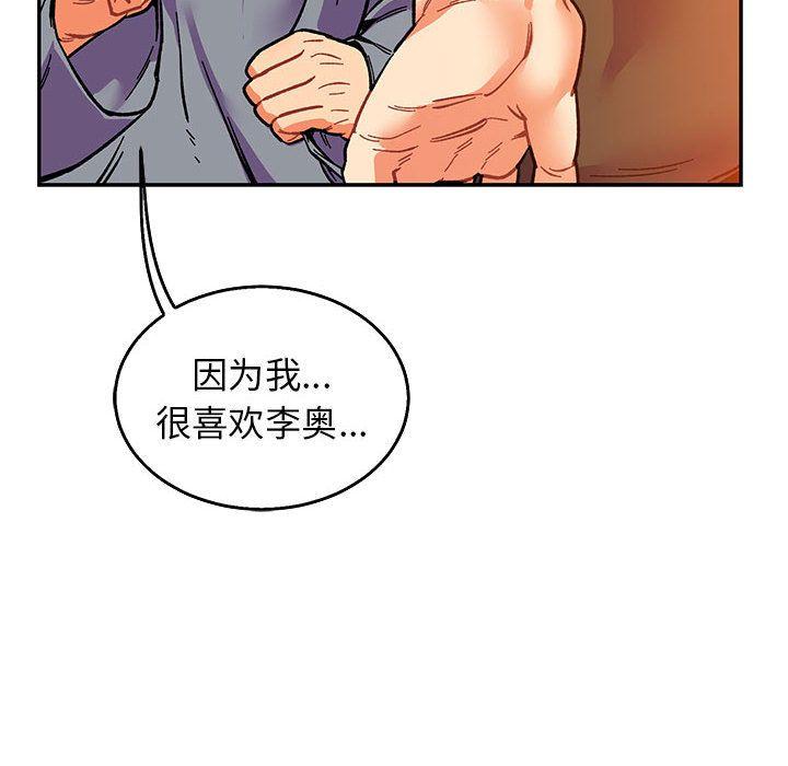 亲爱的你-Liebling，第51話，第 49 页