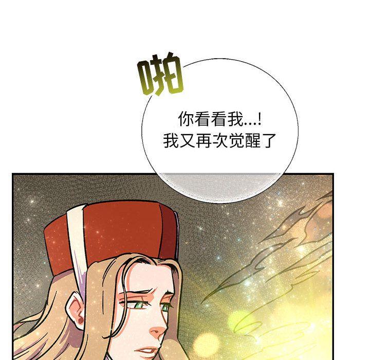 亲爱的你-Liebling，第51話，第 69 页