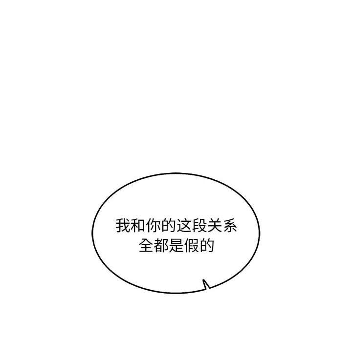 亲爱的你-Liebling，第51話，第 97 页