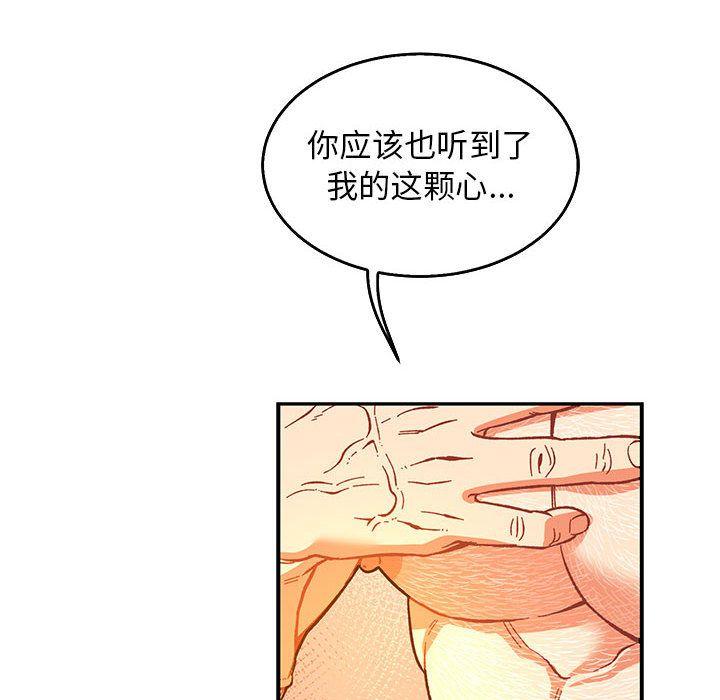 亲爱的你-Liebling，第51話，第 95 页