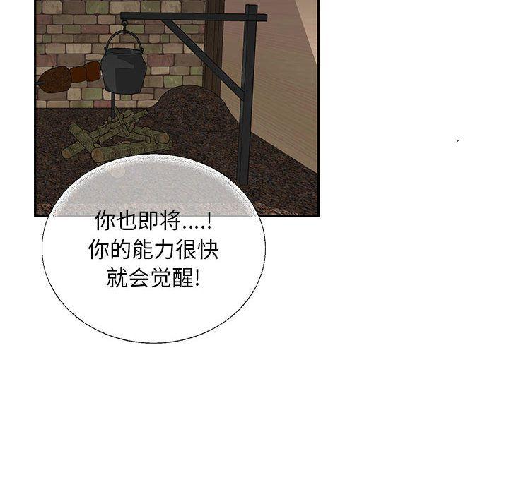 亲爱的你-Liebling，第51話，第 77 页