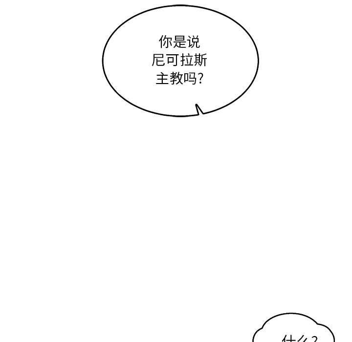 亲爱的你-Liebling，第52話，第 5 页