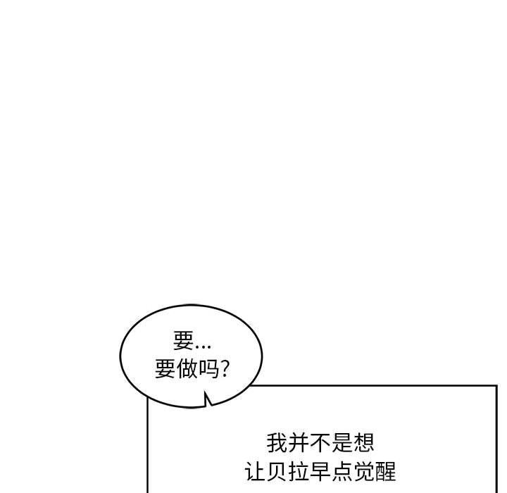 亲爱的你-Liebling，第52話，第 199 页
