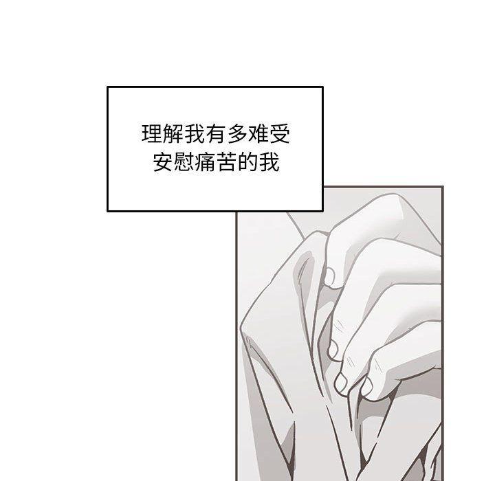 亲爱的你-Liebling，第52話，第 97 页