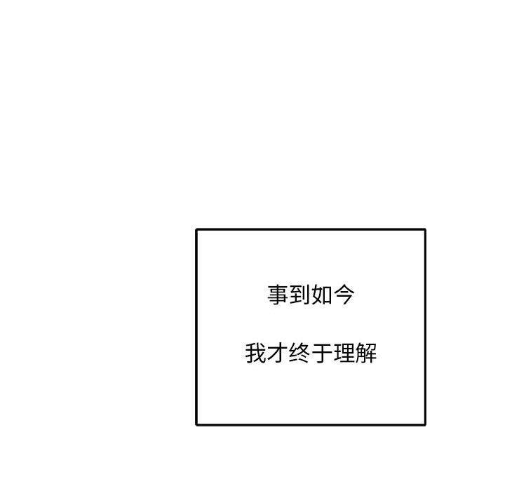 亲爱的你-Liebling，第52話，第 141 页