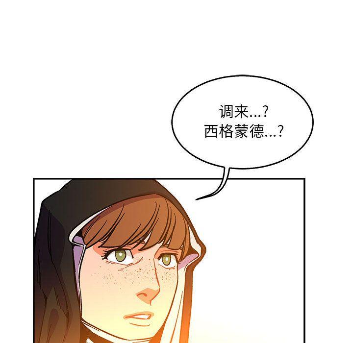 亲爱的你-Liebling，第52話，第 8 页