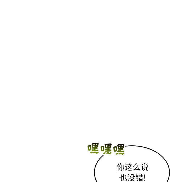 亲爱的你-Liebling，第52話，第 173 页