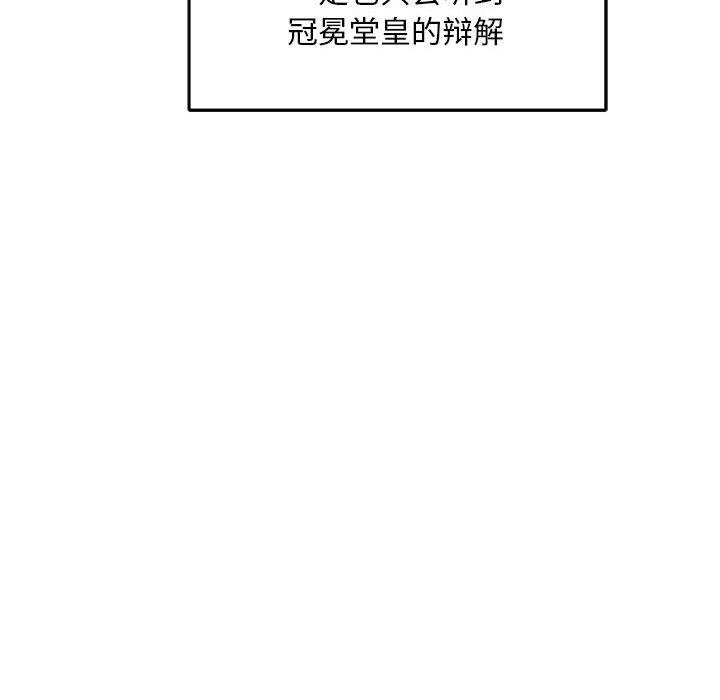 亲爱的你-Liebling，第52話，第 77 页