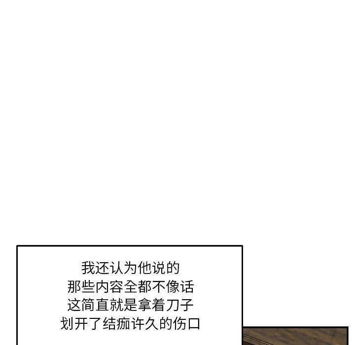 亲爱的你-Liebling，第52話，第 82 页
