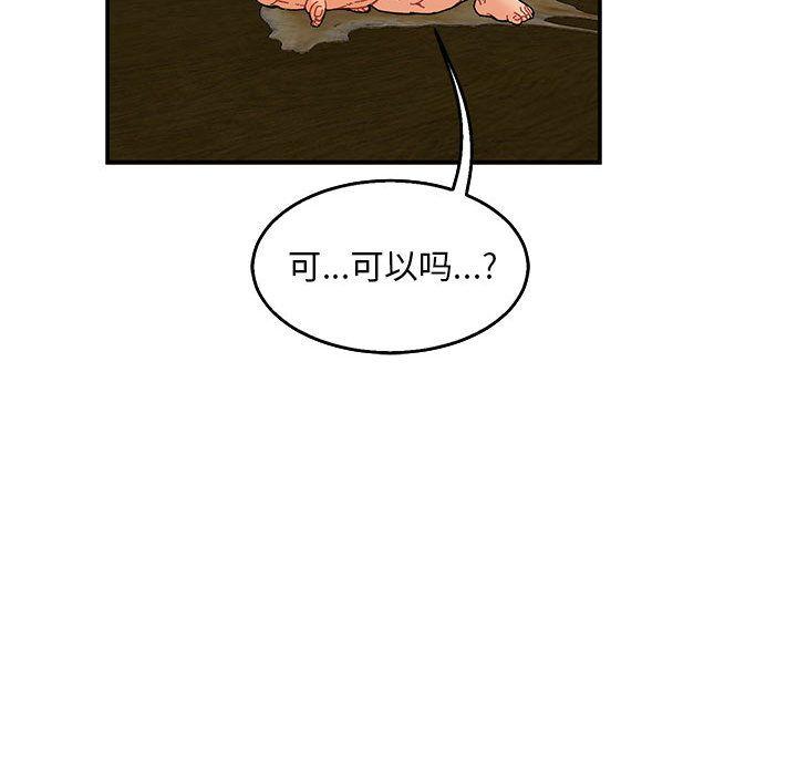 亲爱的你-Liebling，第52話，第 157 页