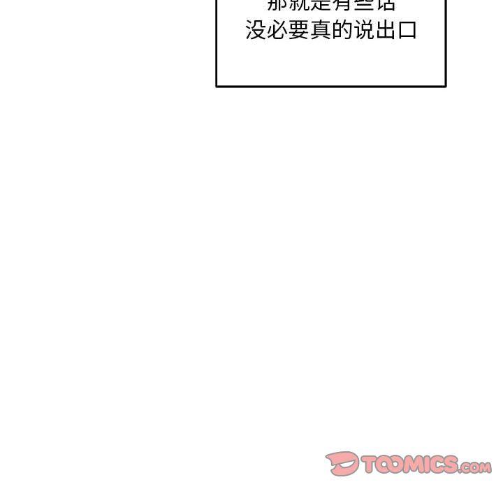 亲爱的你-Liebling，第53話，第 84 页