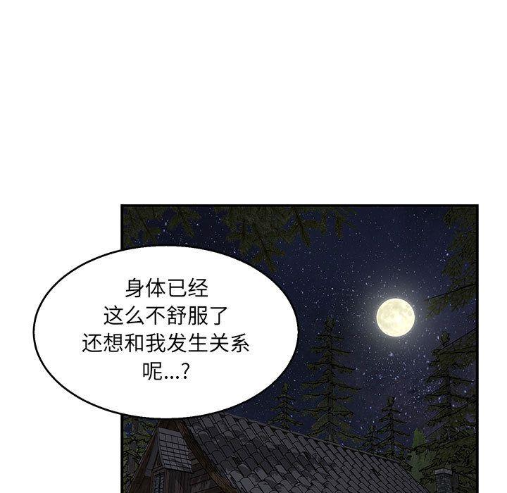 亲爱的你-Liebling，第53話，第 65 页
