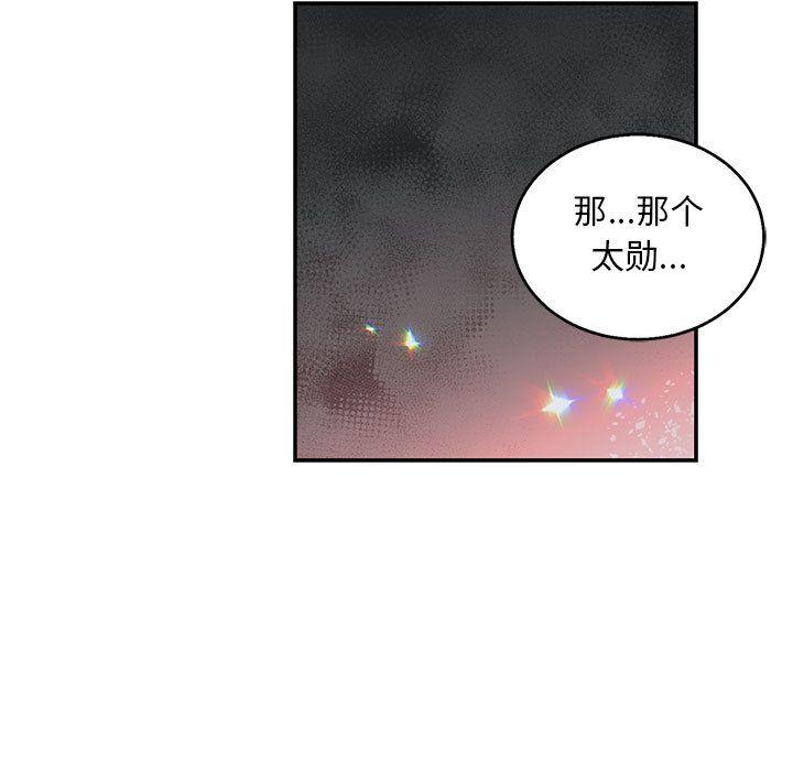 亲爱的你-Liebling，第53話，第 141 页