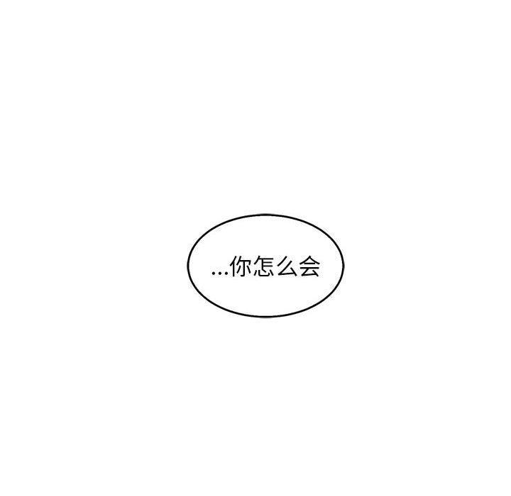 亲爱的你-Liebling，第53話，第 64 页