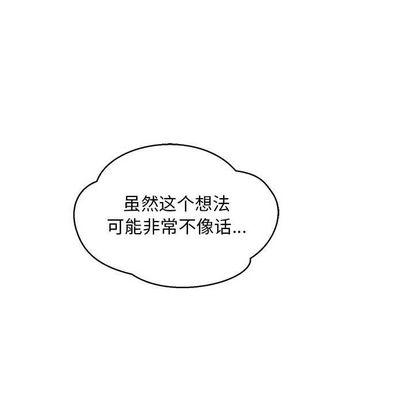 亲爱的你-Liebling，第54話，第 97 页