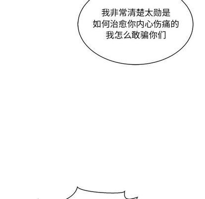 亲爱的你-Liebling，第55話，第 207 页
