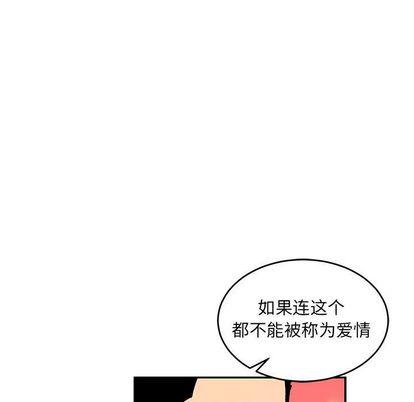 亲爱的你-Liebling，第55話，第 103 页