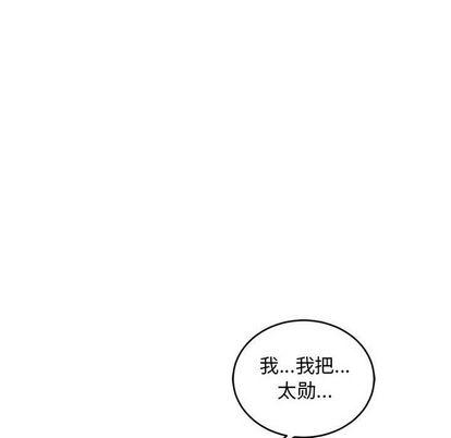 亲爱的你-Liebling，第55話，第 12 页