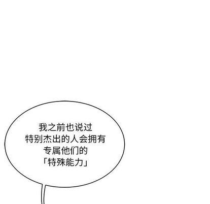 亲爱的你-Liebling，第55話，第 51 页