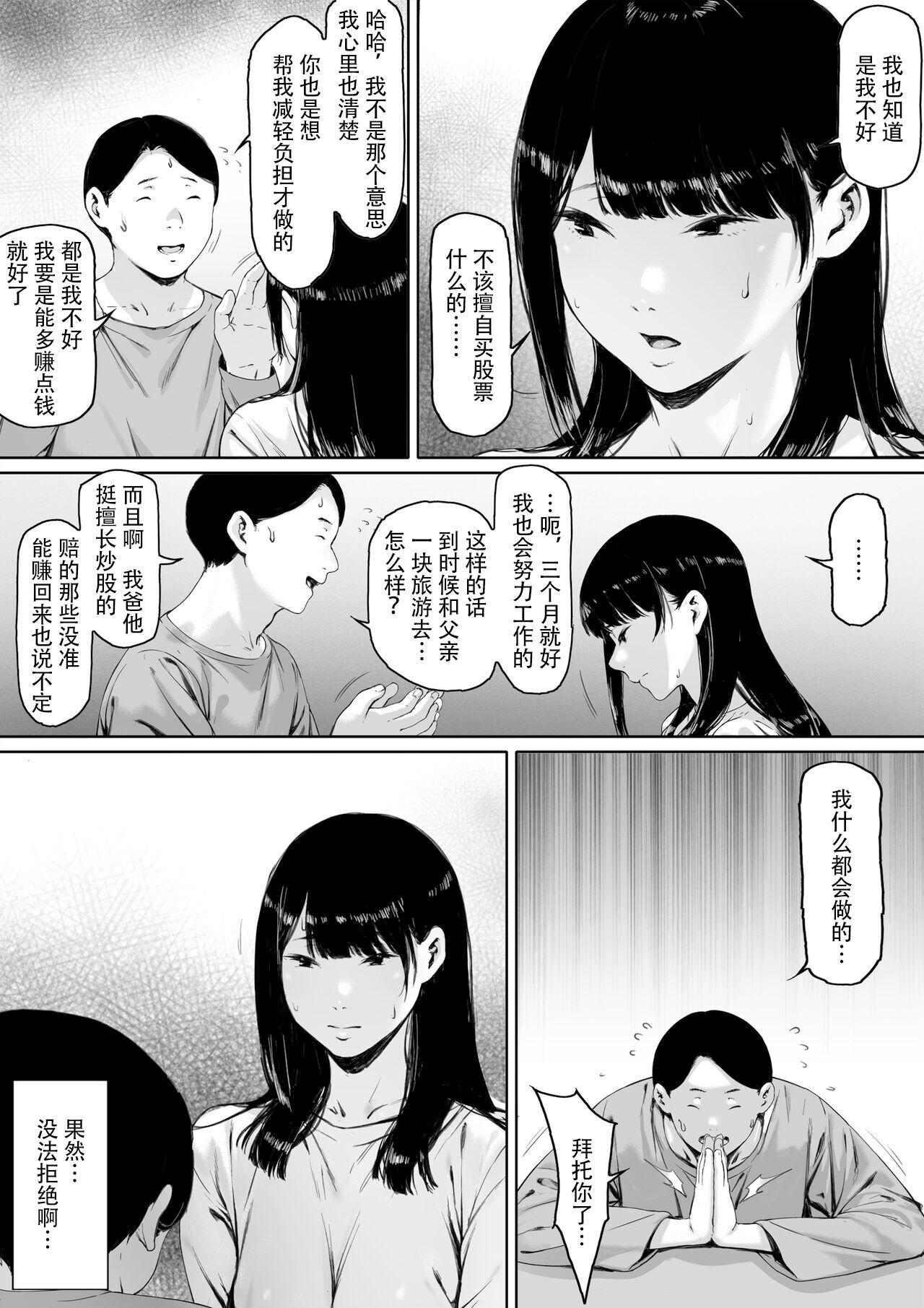 義父と同居，第1章，第 5 页