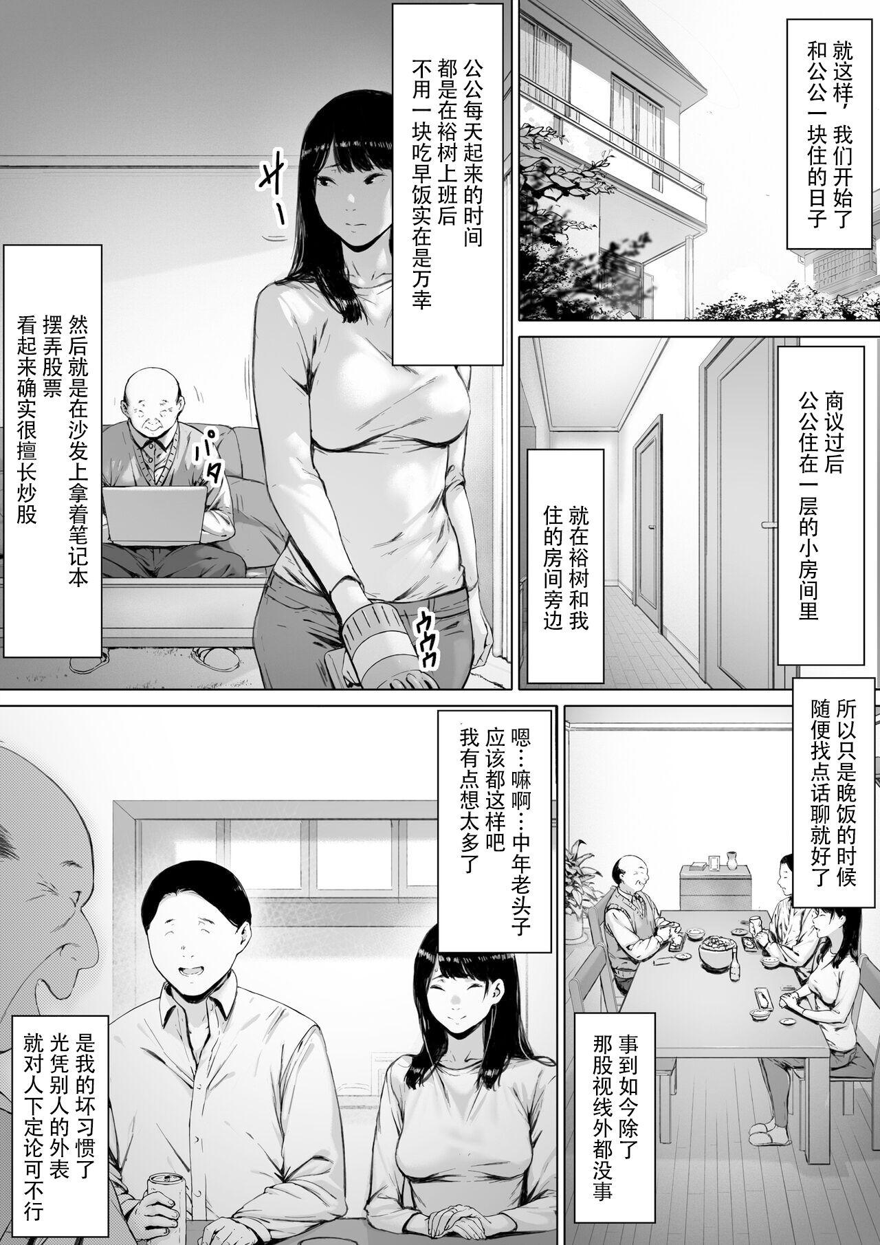 義父と同居，第1章，第 11 页