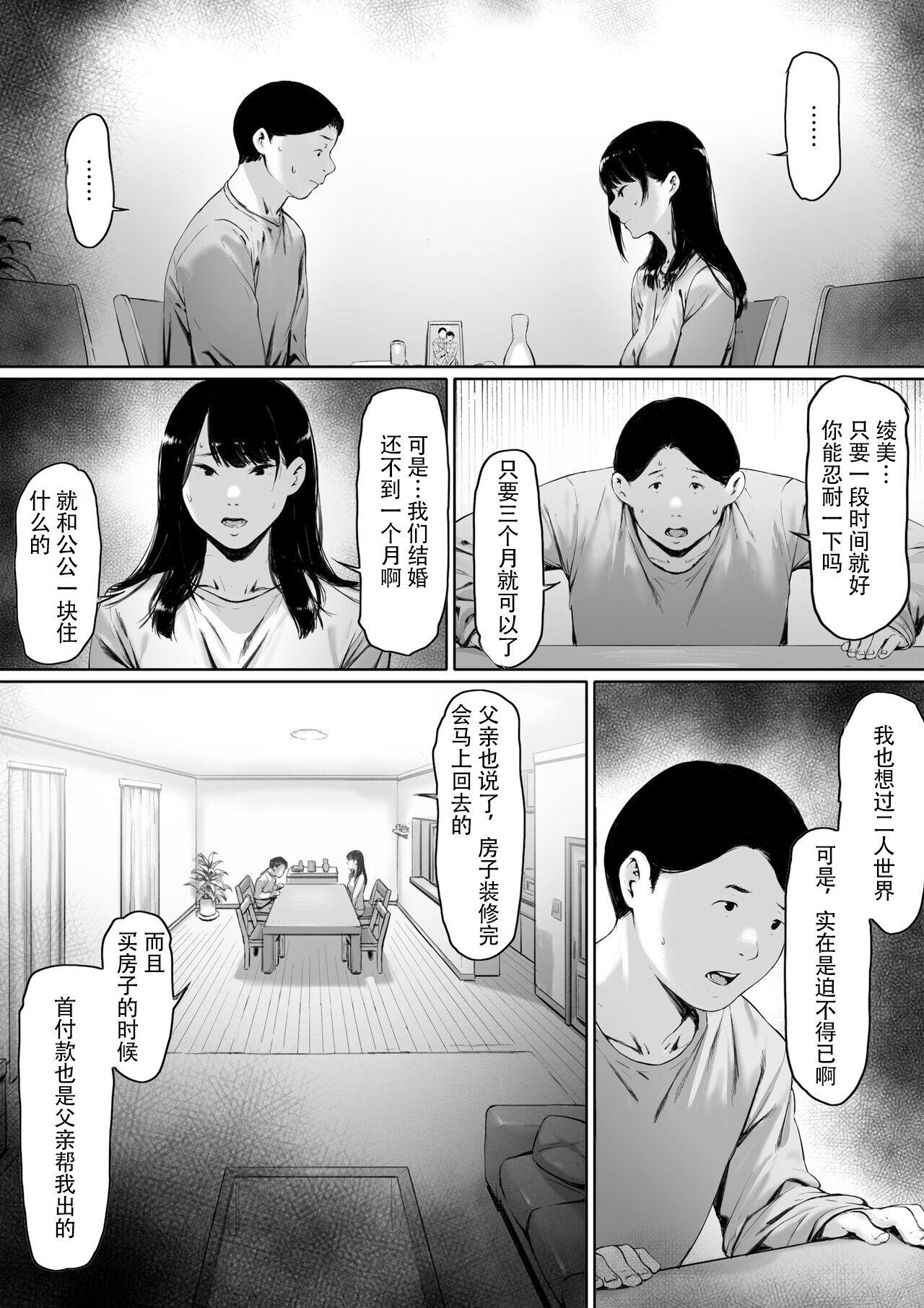 義父と同居，第1章，第 3 页