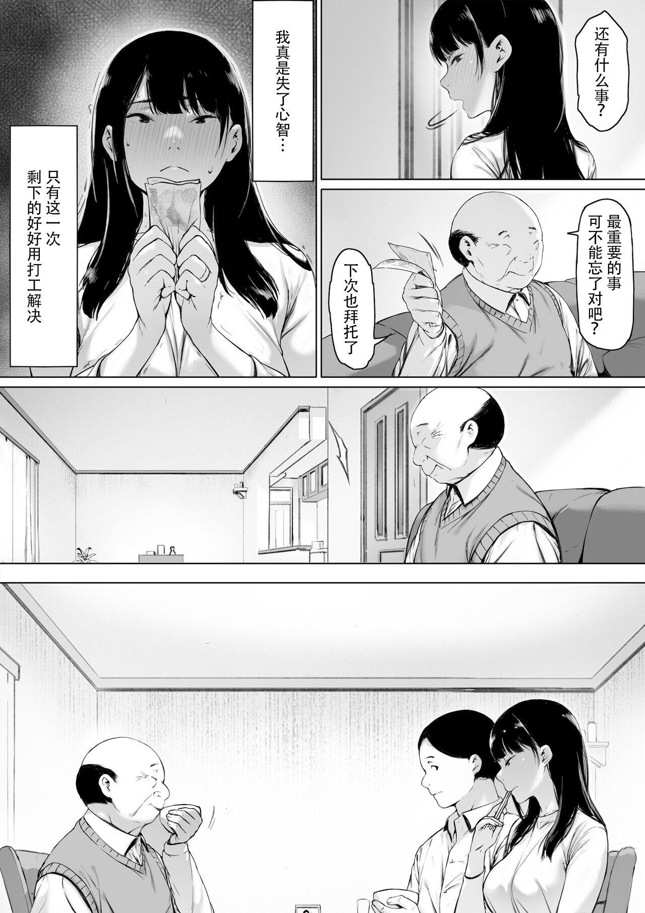 義父と同居，第2章，第 11 页