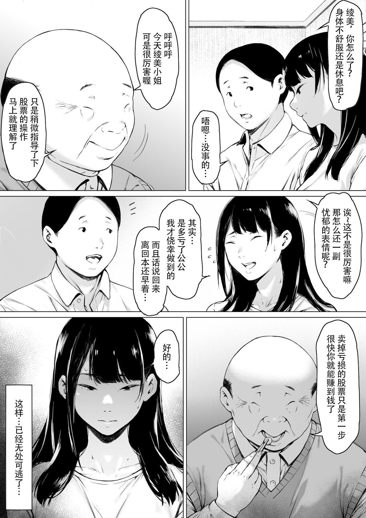義父と同居，第2章，第 12 页