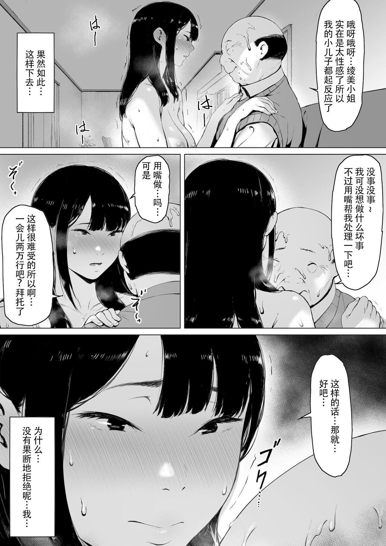 義父と同居，第4章，第 5 页