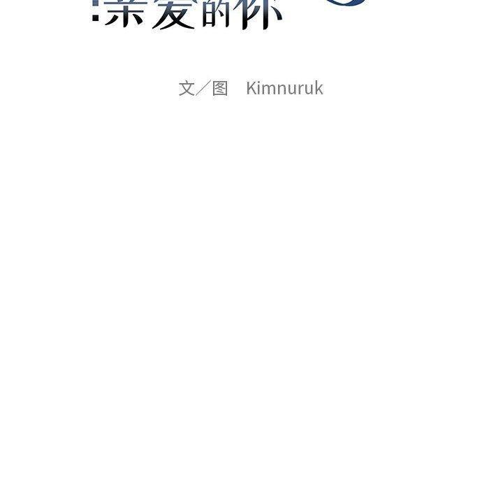 亲爱的你-Liebling，第56話，第 26 页