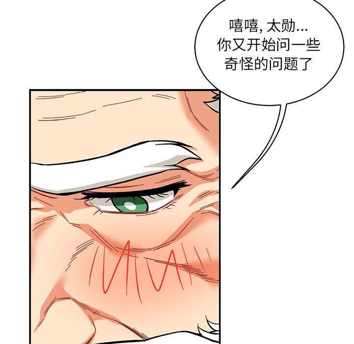 亲爱的你-Liebling，第56話，第 99 页
